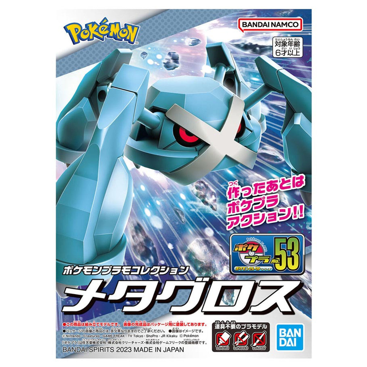 Pokémon: Model Kit: Metagross