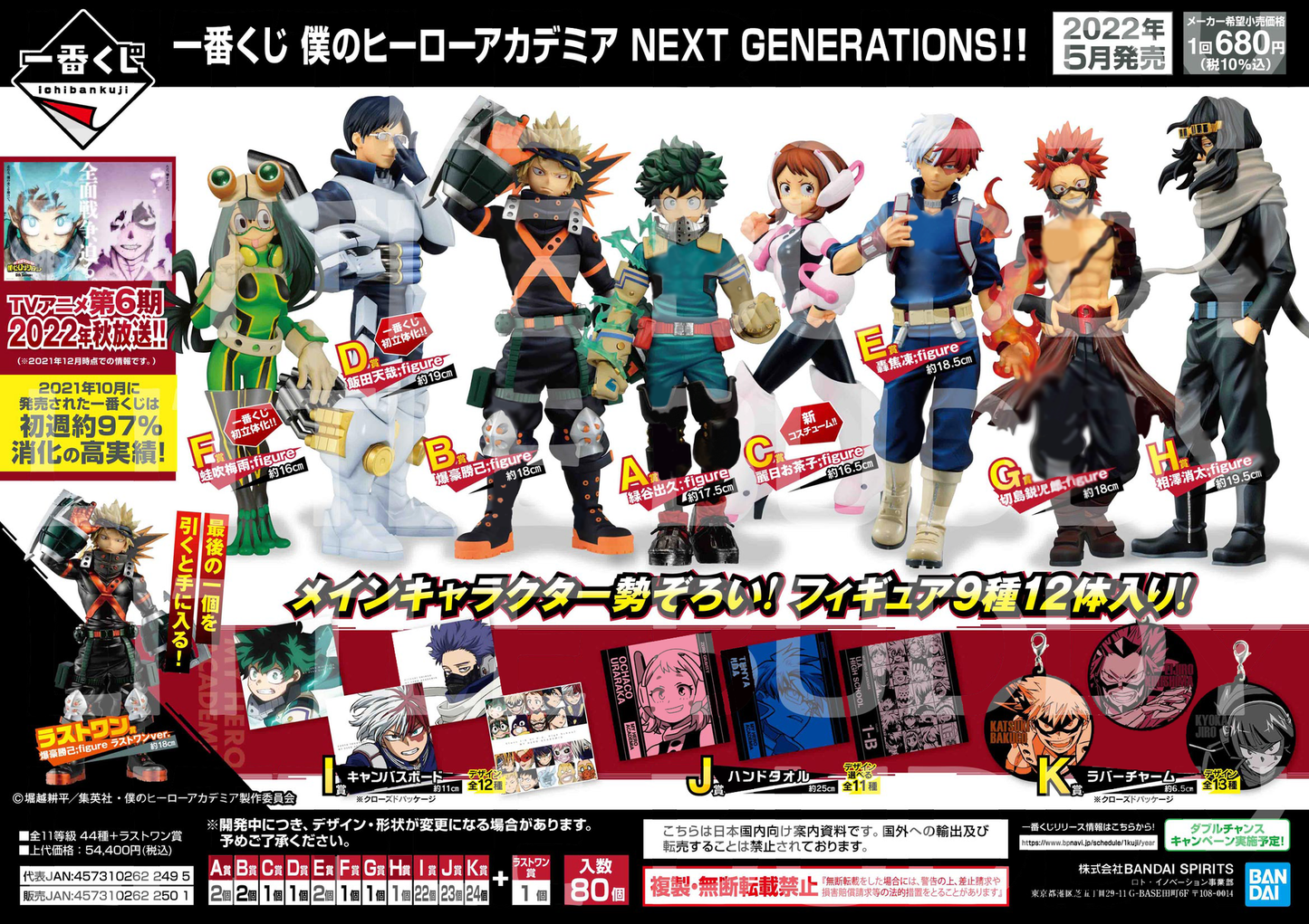 Ichiban Kuji My Hero Academia Next Generations Ticket