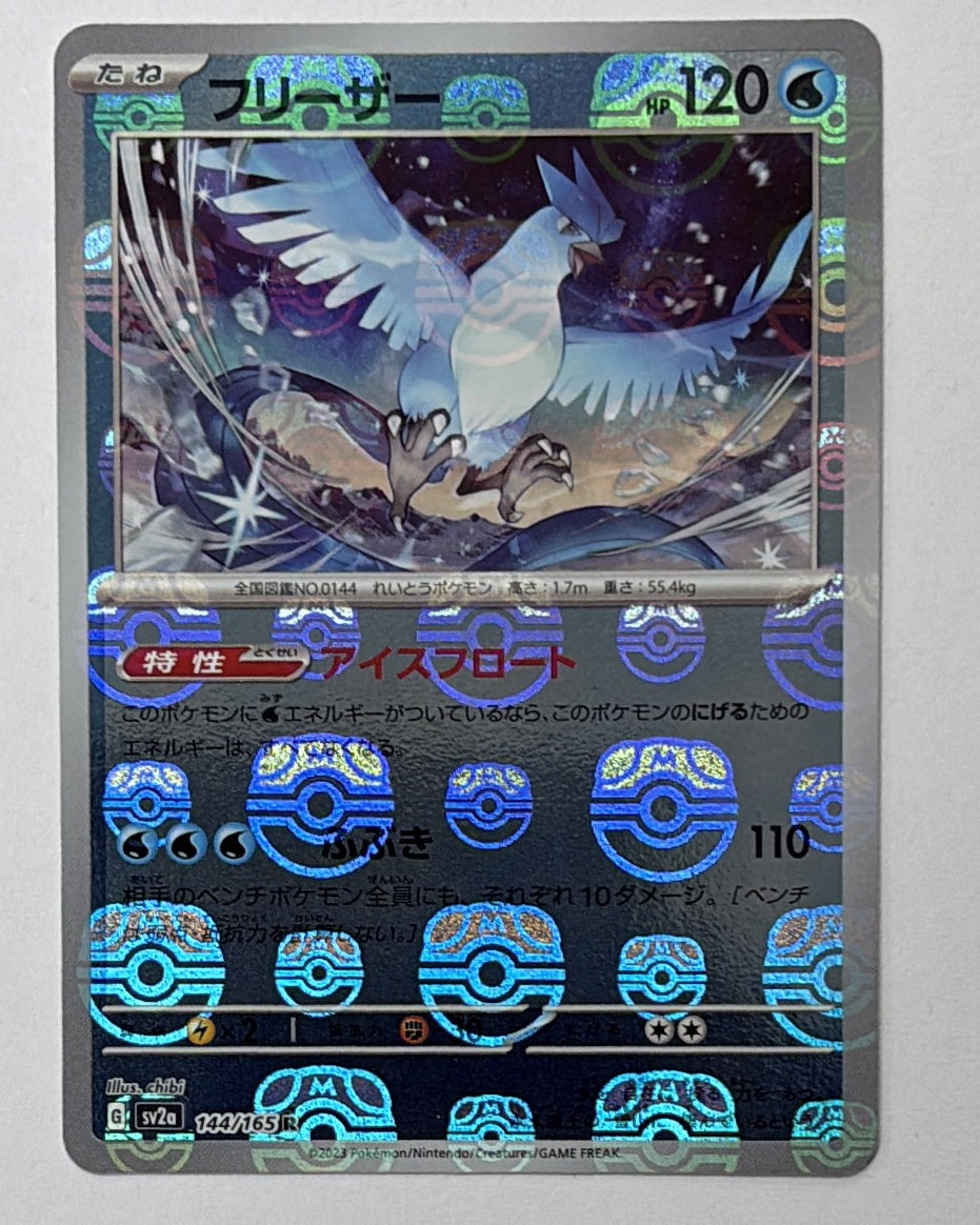Articuno Jp Master Ball