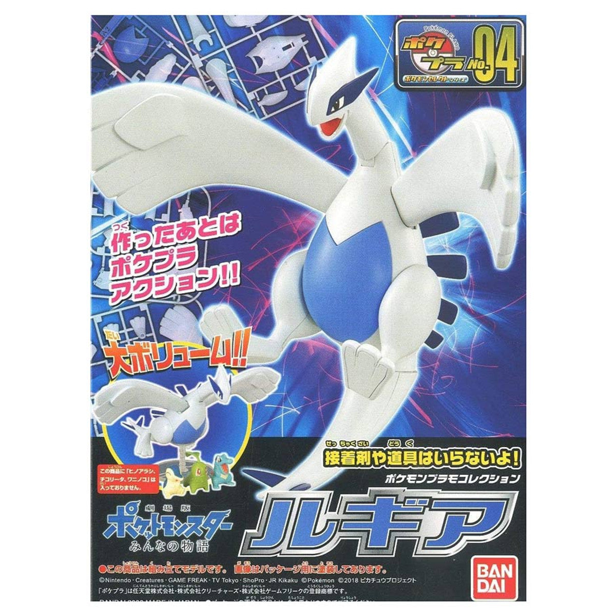 Pokémon: Model Kit: Lugia