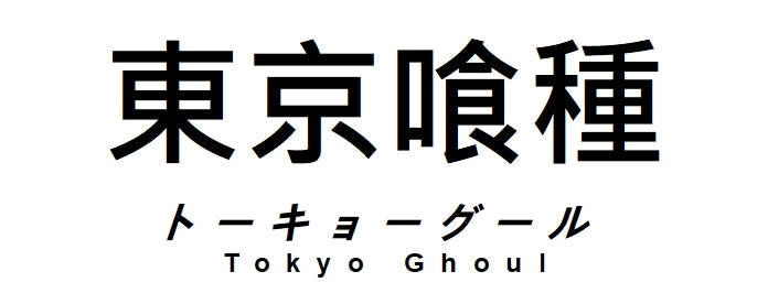 Tokyo Ghoul