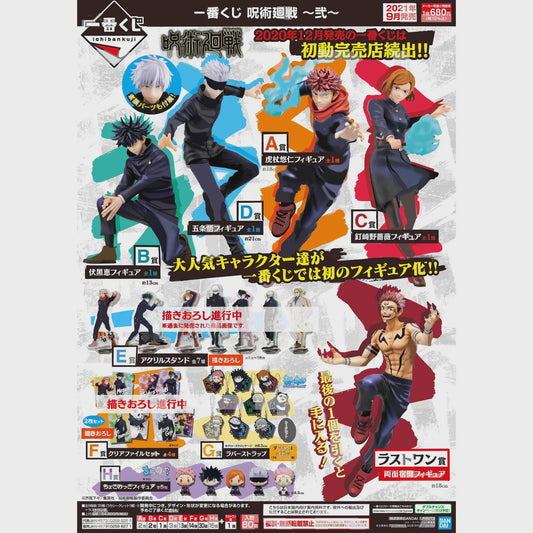 Ichiban Kuji Jujutsu Kaisen The Second