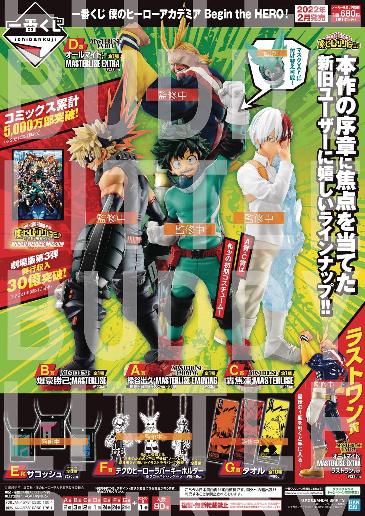 Ichiban Kuji My Hero Academia Begin The Hero Ticket