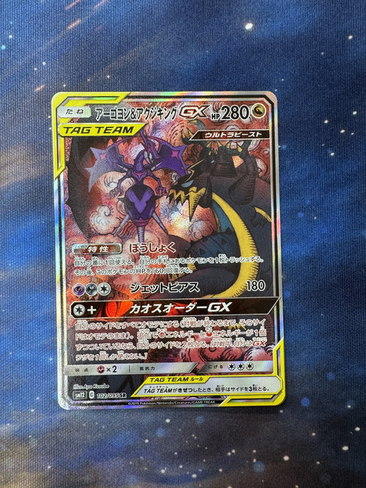 Naganadel  Guzzlord Gx Jp 102095